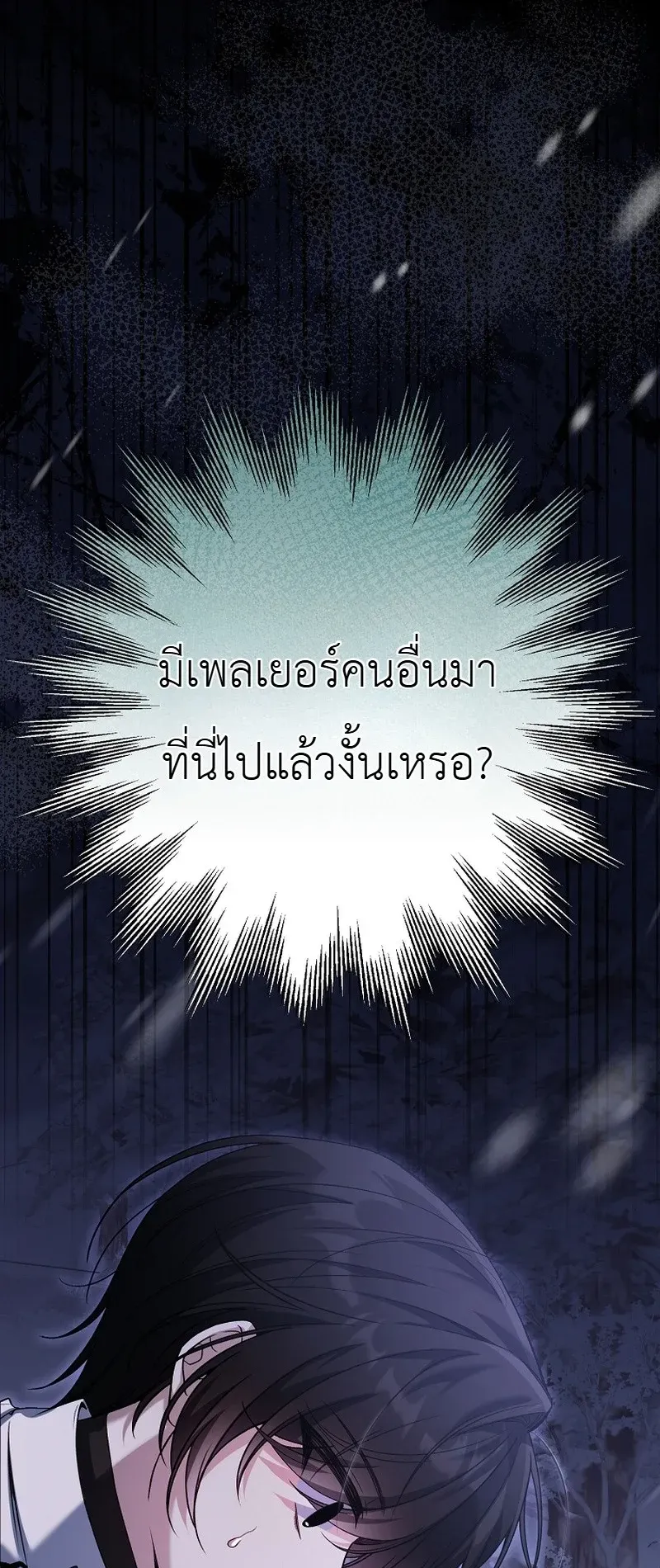 The Apocalypse Needs a Pro ตอนที่ 3 หน้า 85