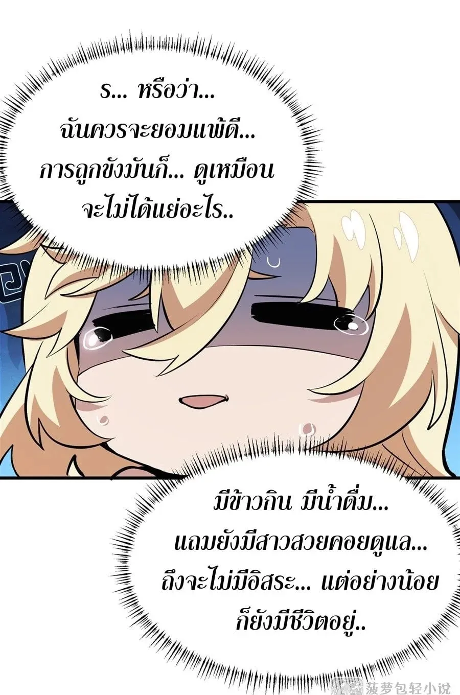 The Yellow-Haired Villain in Female Main Character’s Novel Wants Happiness ตอนที่ 25 หน้า 26