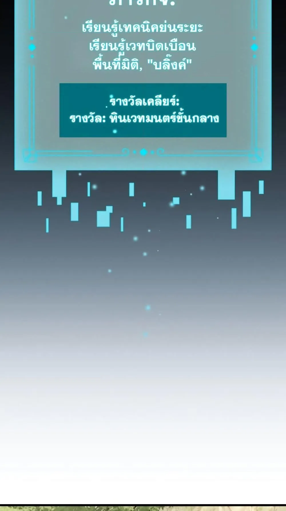 Dragon-Devouring Mage ตอนที่ 16 หน้า 58