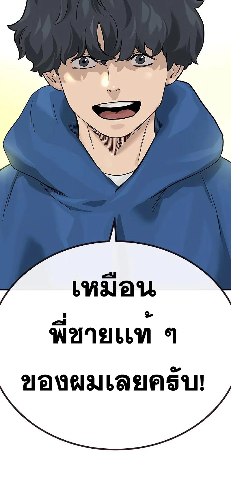 To Not Die ตอนที่ 3 หน้า 87