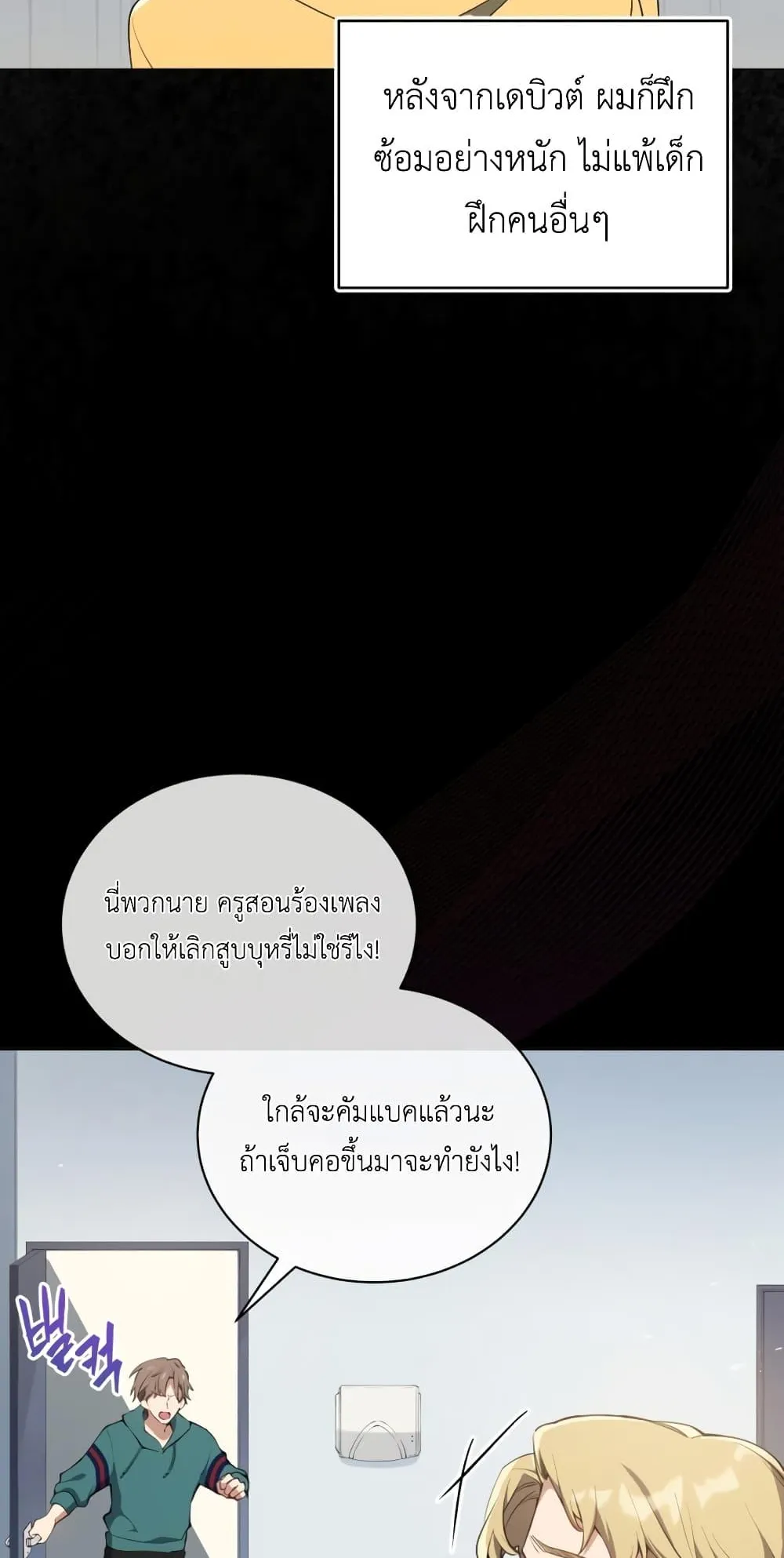 The Second Life of an All-Rounder Idol ตอนที่ 1 หน้า 17