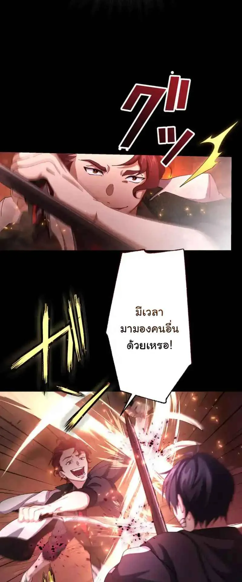 The Death-Returning Demon King Player ตอนที่ 3 หน้า 80