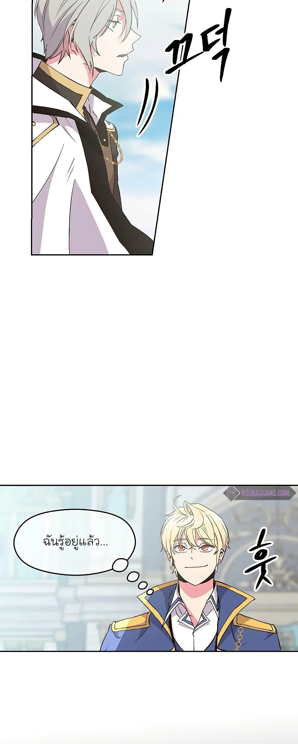 Archmage Transcending Through Regression ตอนที่ 6 หน้า 56