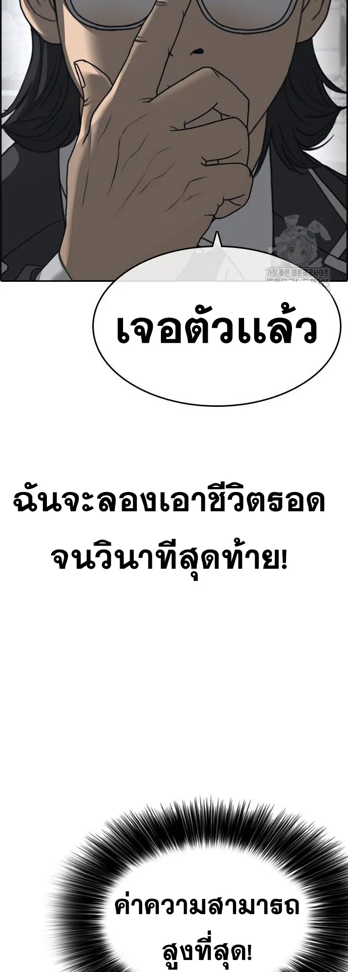 Loser Life 2 ตอนที่ 11 หน้า 87