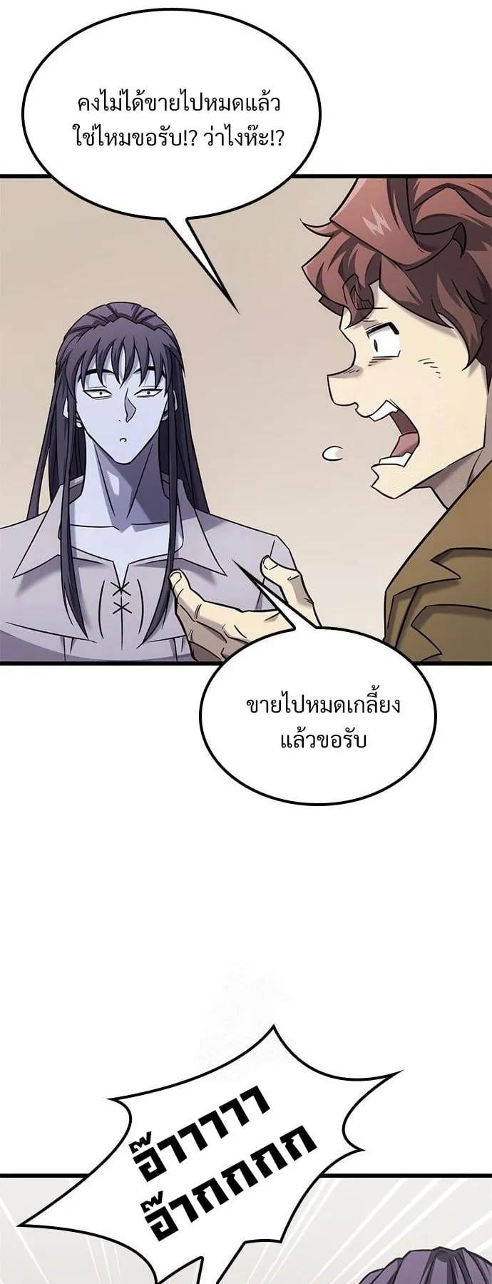 What a Bountiful Harvest, Demon Lord! ตอนที่ 30 หน้า 7