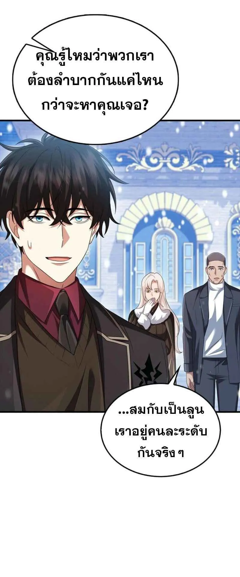 Mightiest Melee Magician ตอนที่ 62 หน้า 32