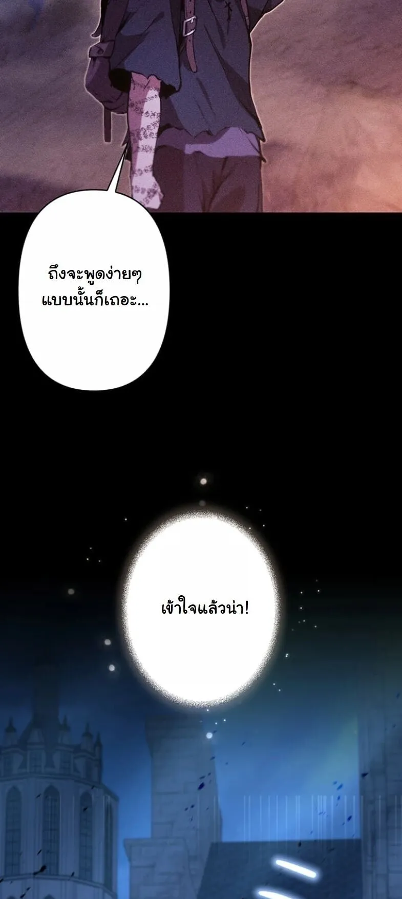 I Became a Cheat-Level Skill Thief ตอนที่ 32 หน้า 58