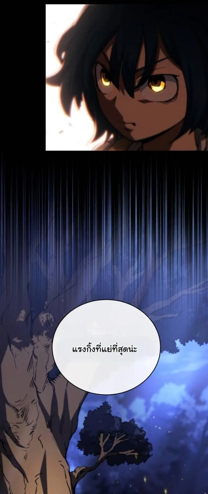 Wild Ranker ตอนที่ 16 หน้า 50