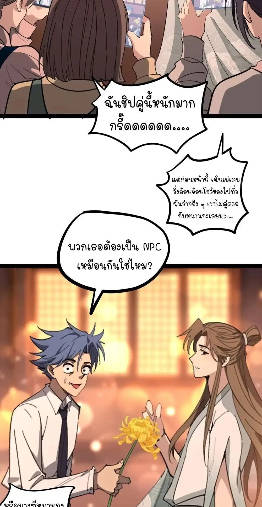 Gatekeeper of the Boundless Worlds ตอนที่ 175 หน้า 23