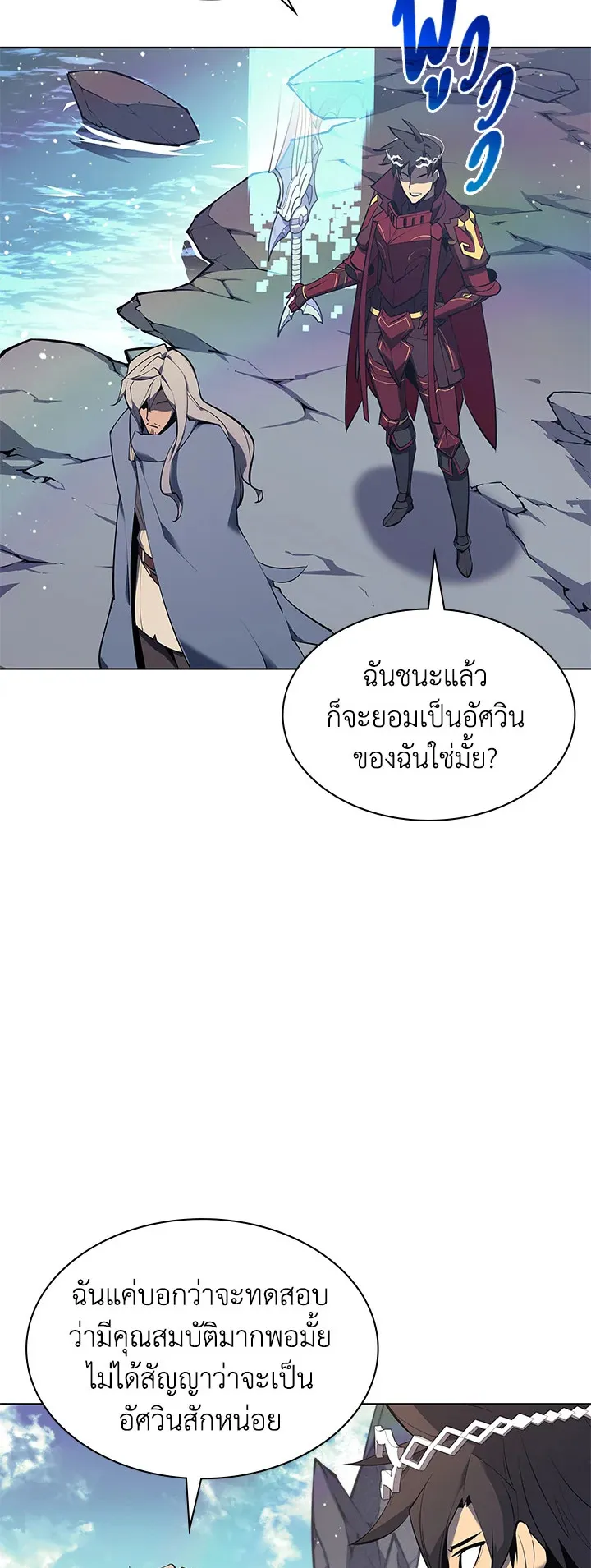Overgeared ตอนที่ 109 หน้า 45