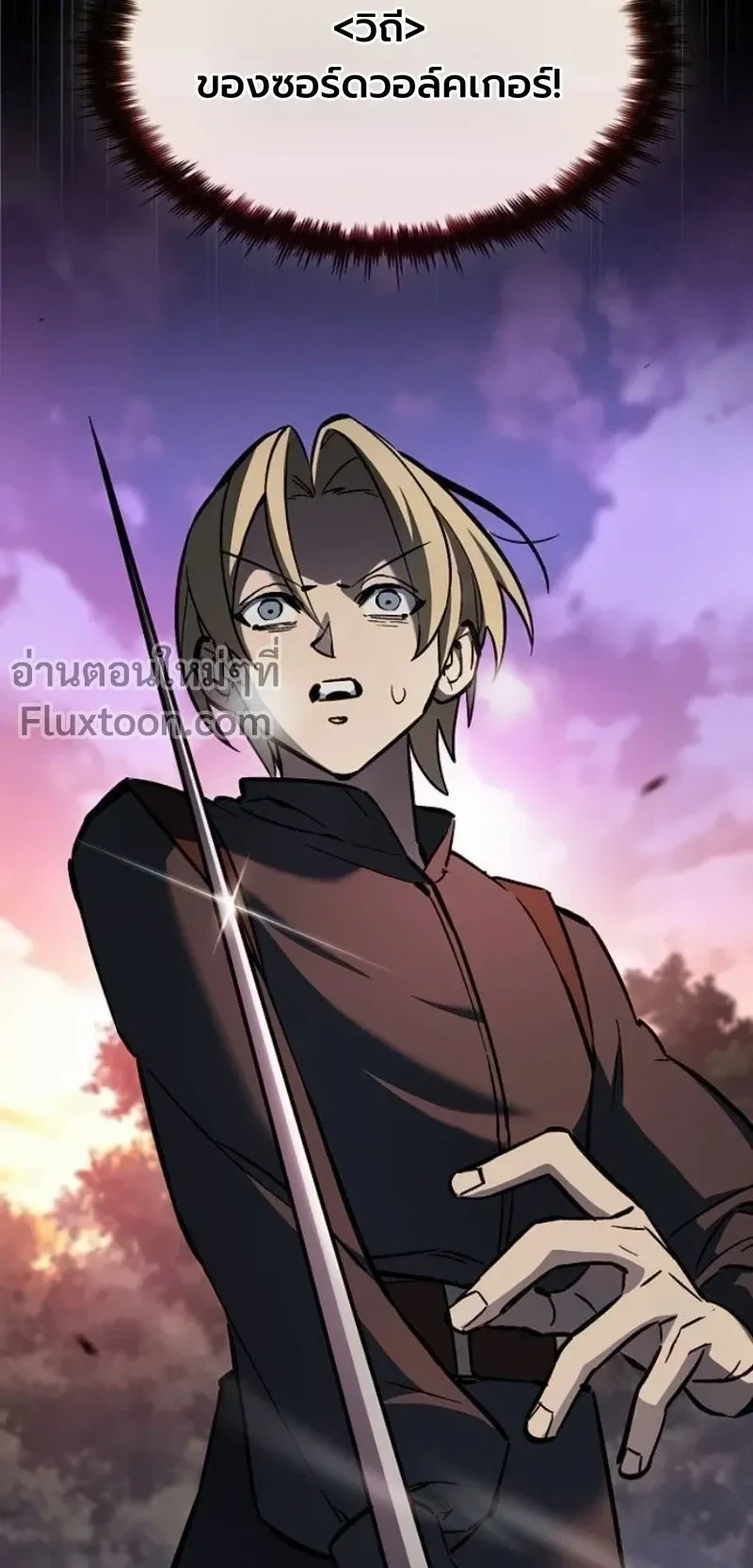 The Sword-Eating Swordmaster ตอนที่ 9 หน้า 80