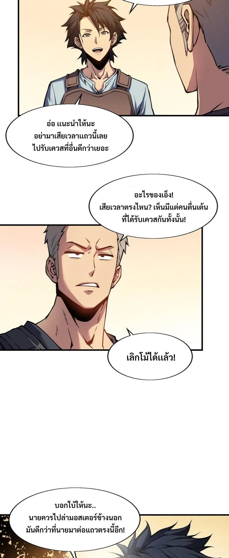 Reincarnation of the Strongest Sword God ตอนที่ 3 หน้า 6