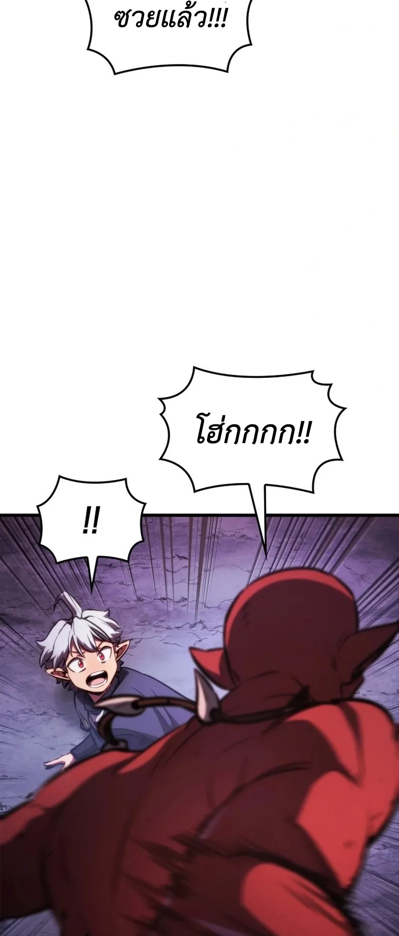 Breakers ตอนที่ 1 หน้า 101