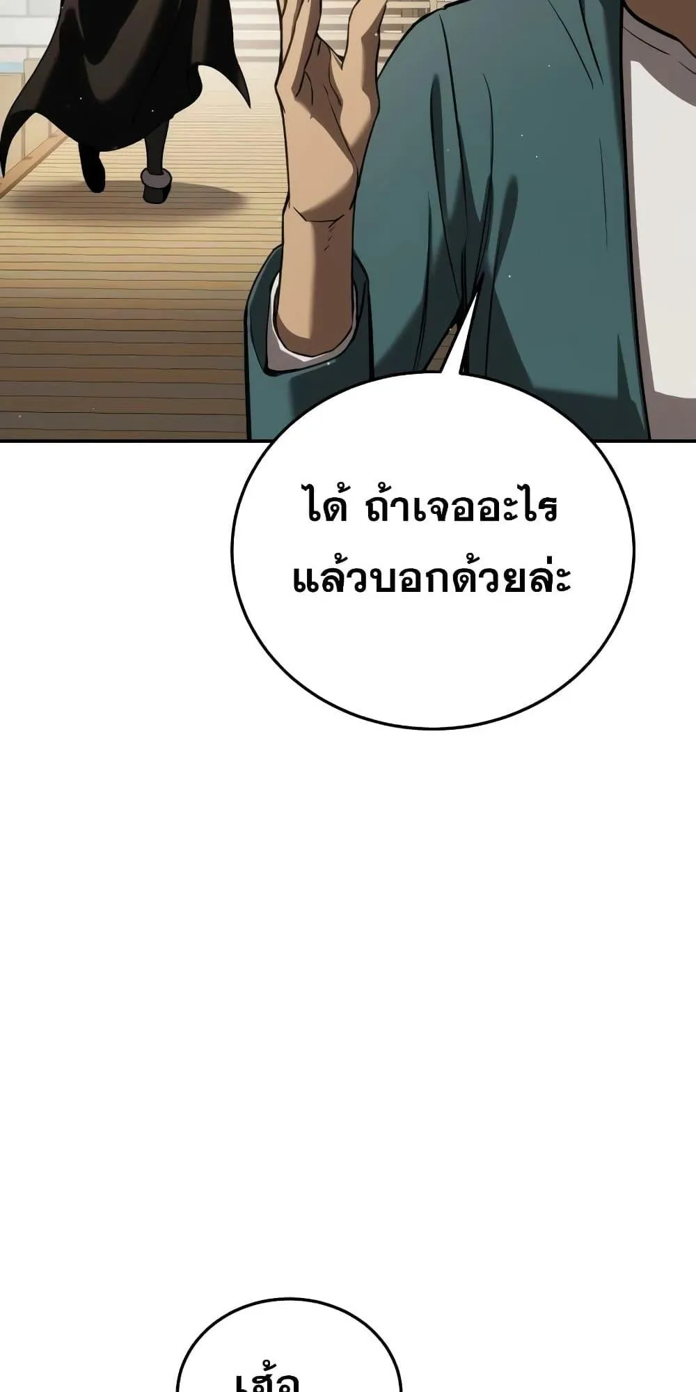 Star-Embracing Swordmaster ตอนที่ 43 หน้า 105