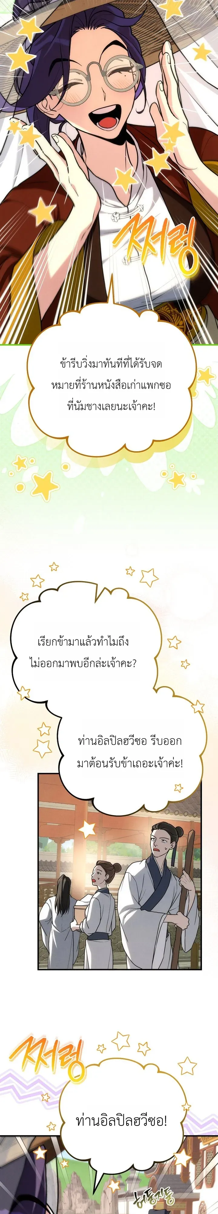 Third-Rate Martial Family Becomes the Best Under Heaven ตอนที่ 8 หน้า 23