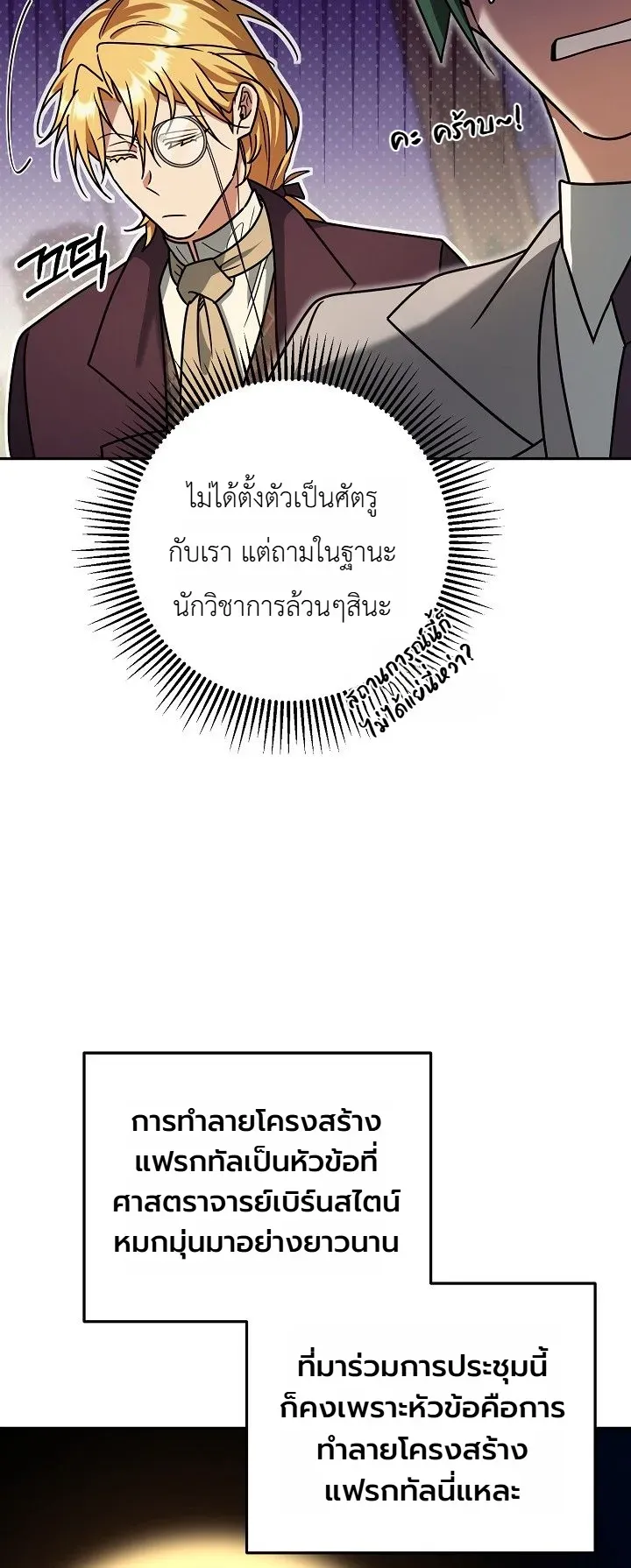 The Genius Professor Wants An Easy Life ตอนที่ 13 หน้า 20
