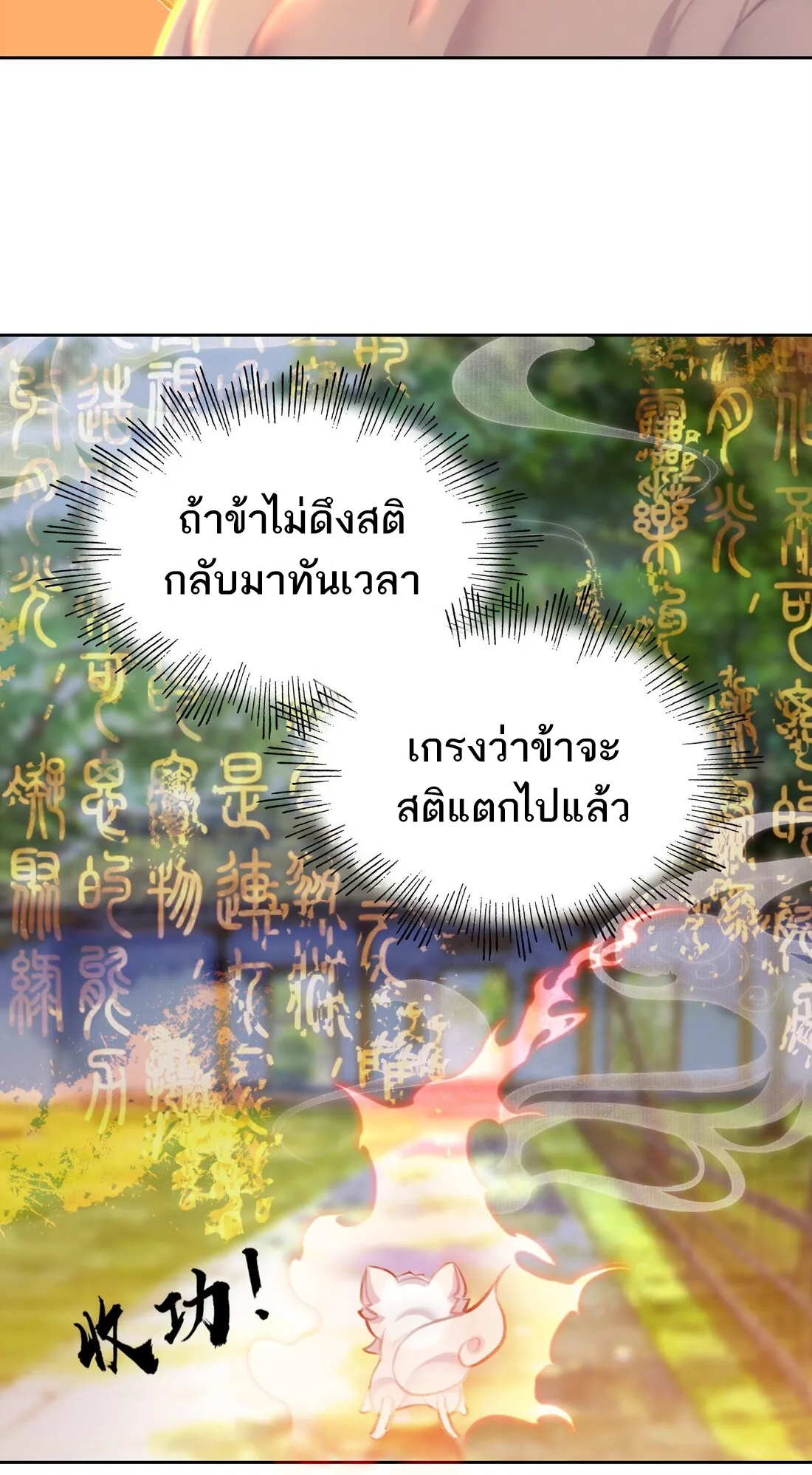 I’m Actually a Peerless Powerhouse ตอนที่ 6 หน้า 25