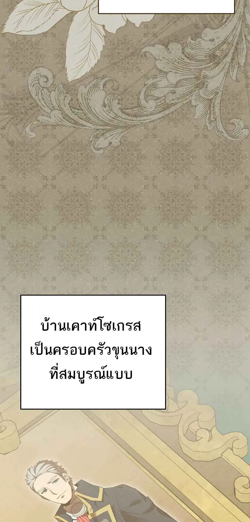 Reincarnated as a Genius Prodigy of a Prestigious Family ตอนที่ 2 หน้า 53