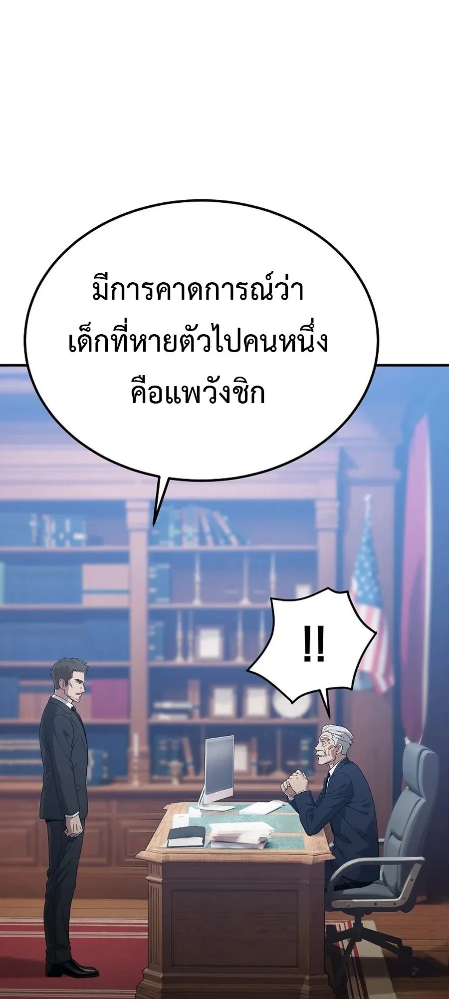 The Ultimate Tank ตอนที่ 3 หน้า 9
