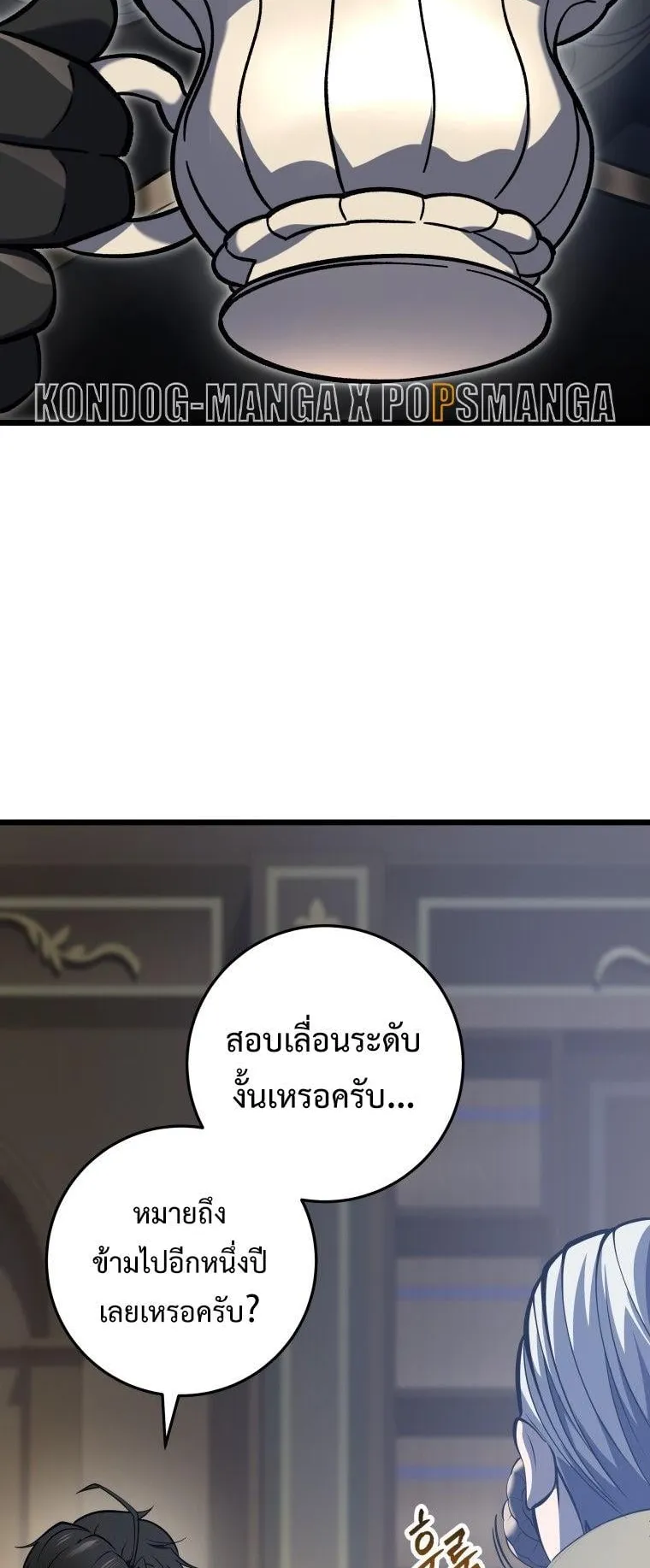A Dragonslayer’s Peerless Regression ตอนที่ 28 หน้า 47