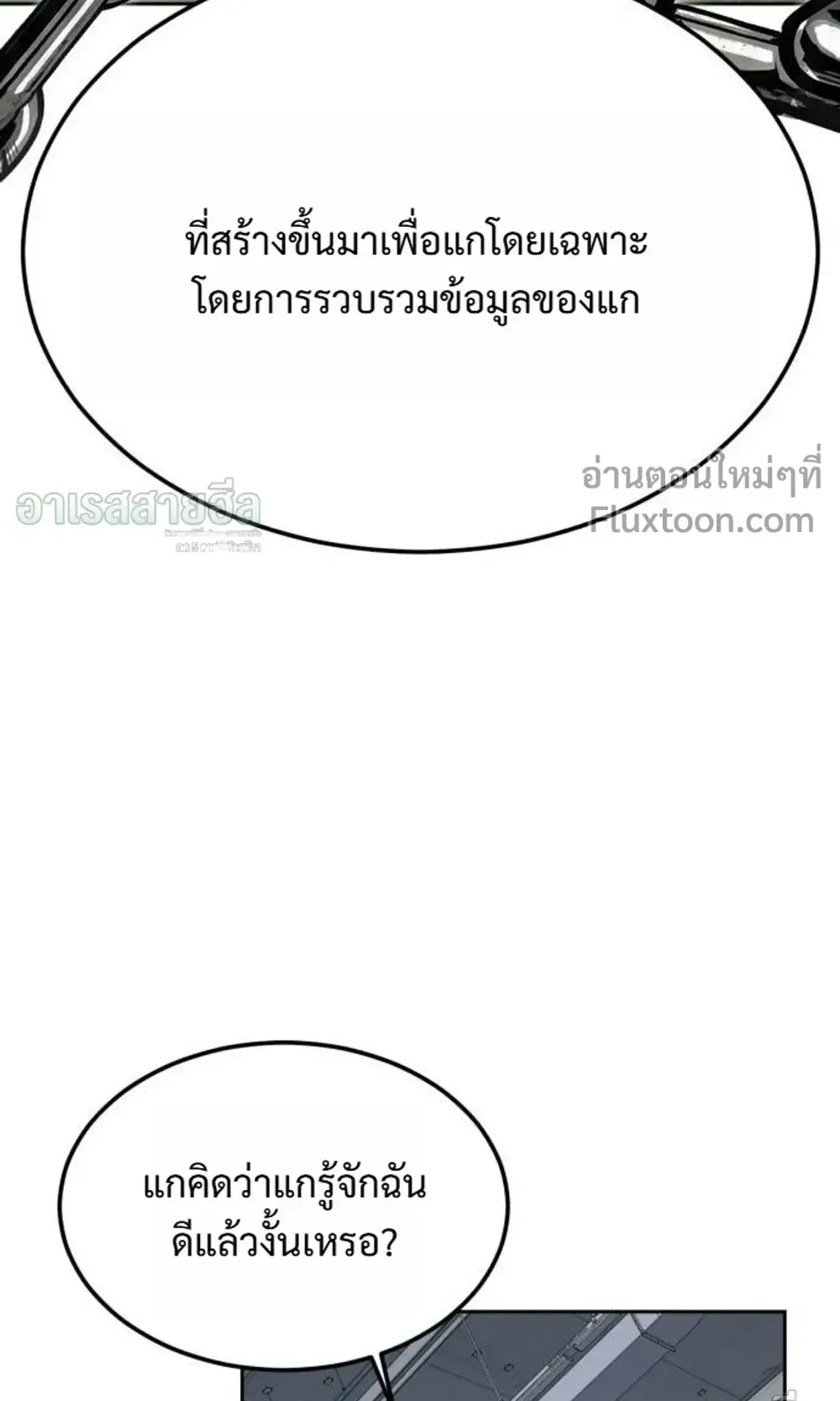 Resurrection Boy ตอนที่ 28 หน้า 106