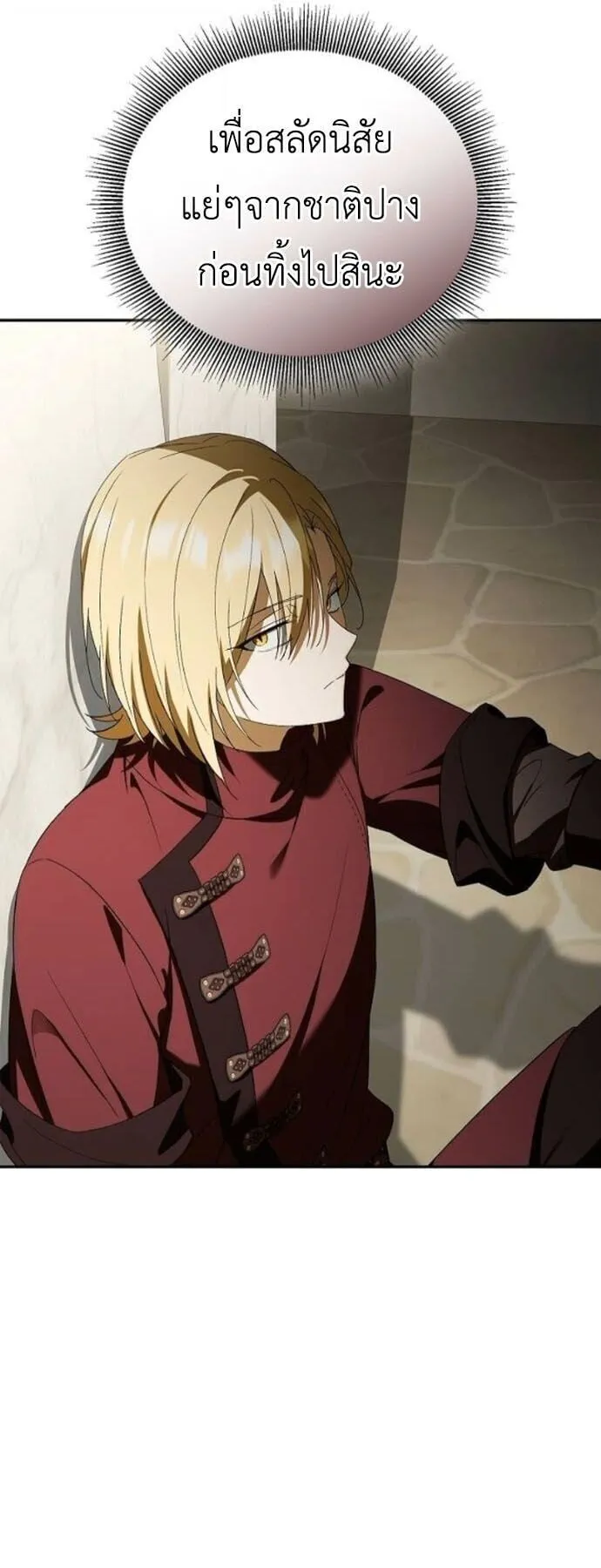 I Was Reincarnated as the Third Son of a Duke ตอนที่ 19 หน้า 41