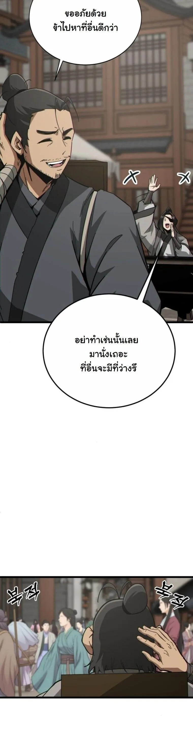 Initializing the Sect System ตอนที่ 22 หน้า 11