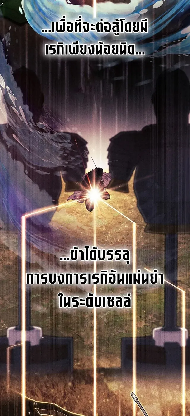 The Strongest Sword Saint Reincarnated Into a Prestigious Magic Family ตอนที่ 7 หน้า 31