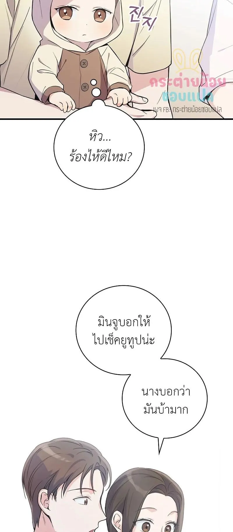 Superstar From Age 0 ตอนที่ 4 หน้า 15