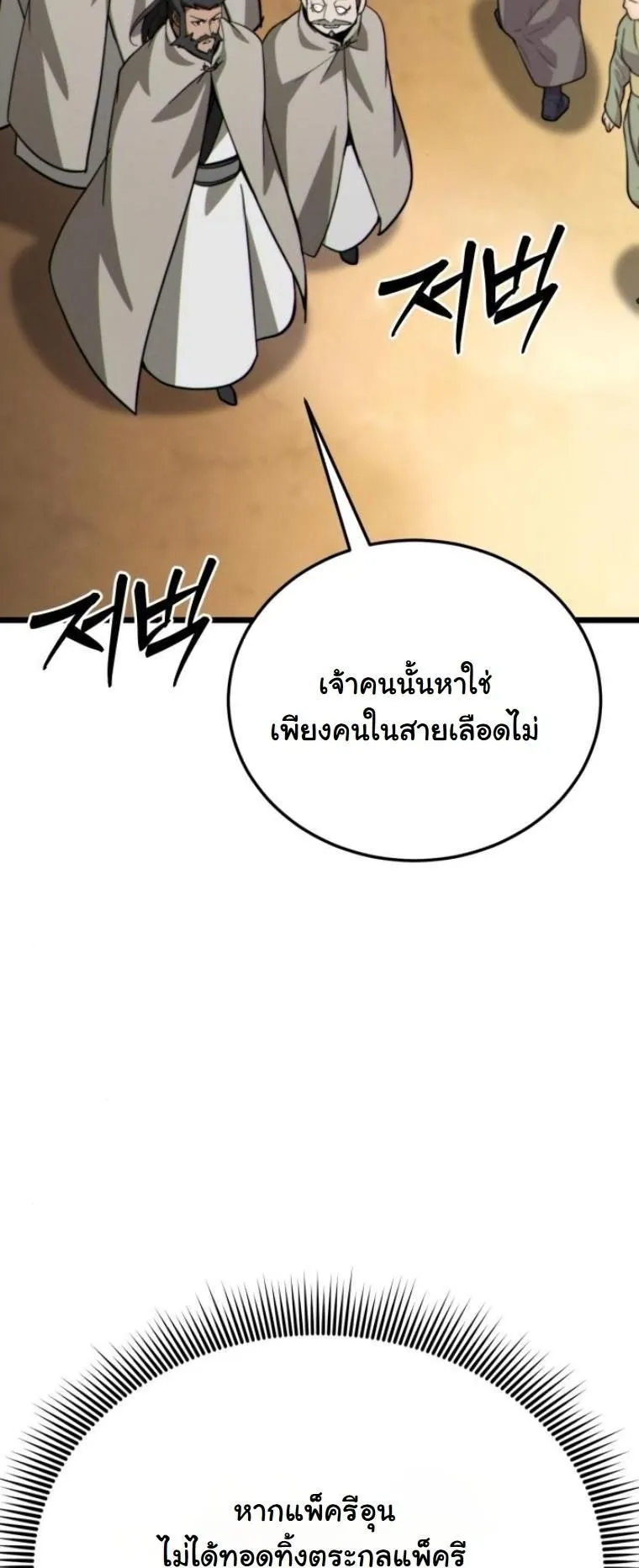 Initializing the Sect System ตอนที่ 8 หน้า 23