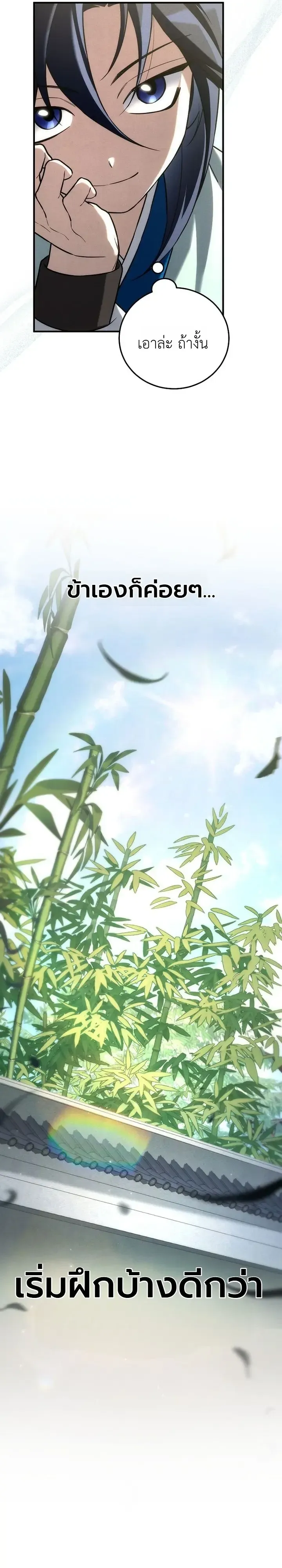 Third-Rate Martial Family Becomes the Best Under Heaven ตอนที่ 21 หน้า 16