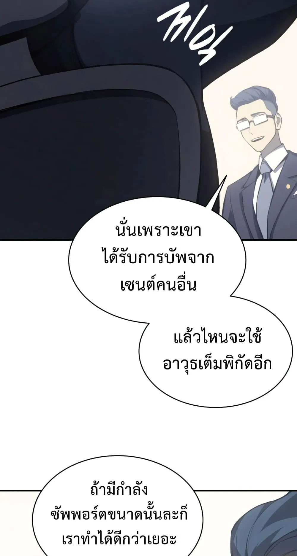 The Return of the Disaster-Class Hero ตอนที่ 12 หน้า 72