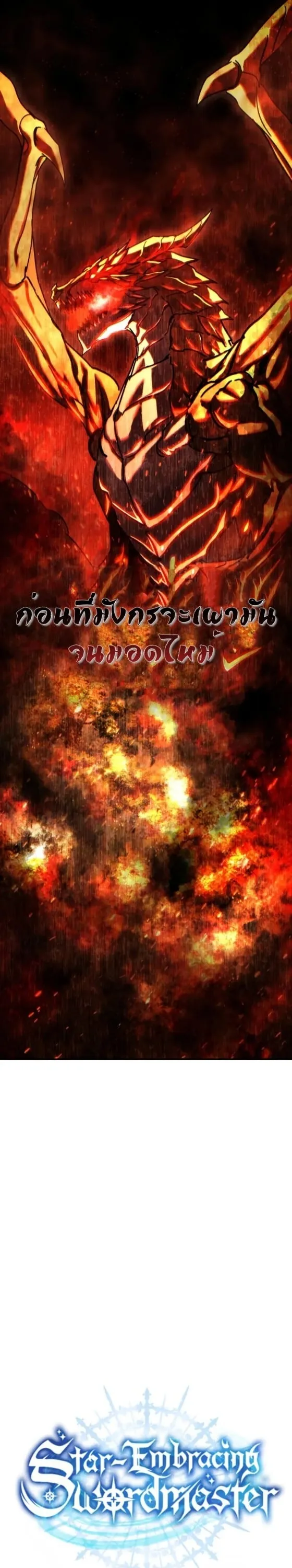 Star-Embracing Swordmaster ตอนที่ 112 หน้า 12