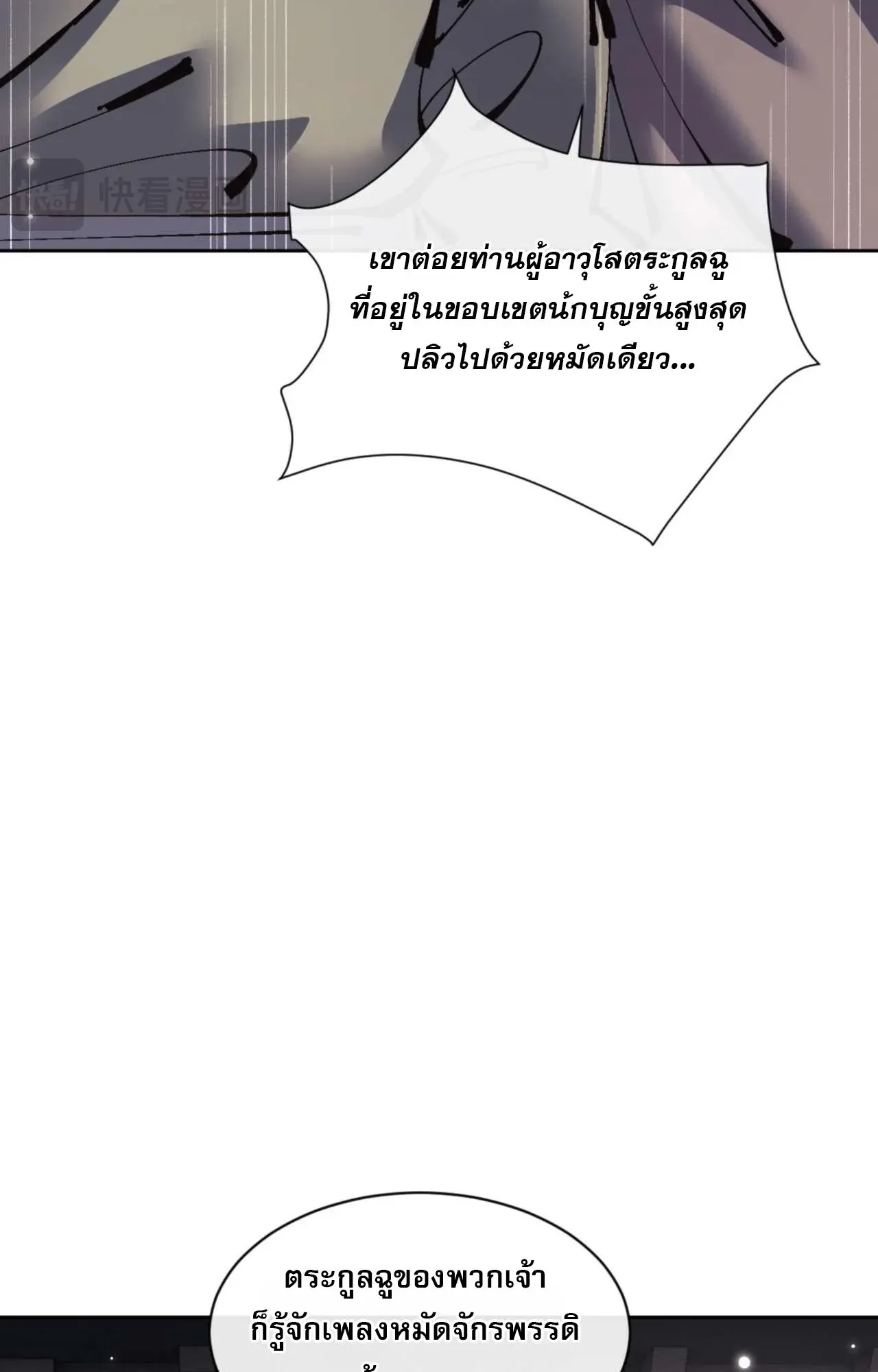 Devious Son of Heaven ตอนที่ 112 หน้า 26