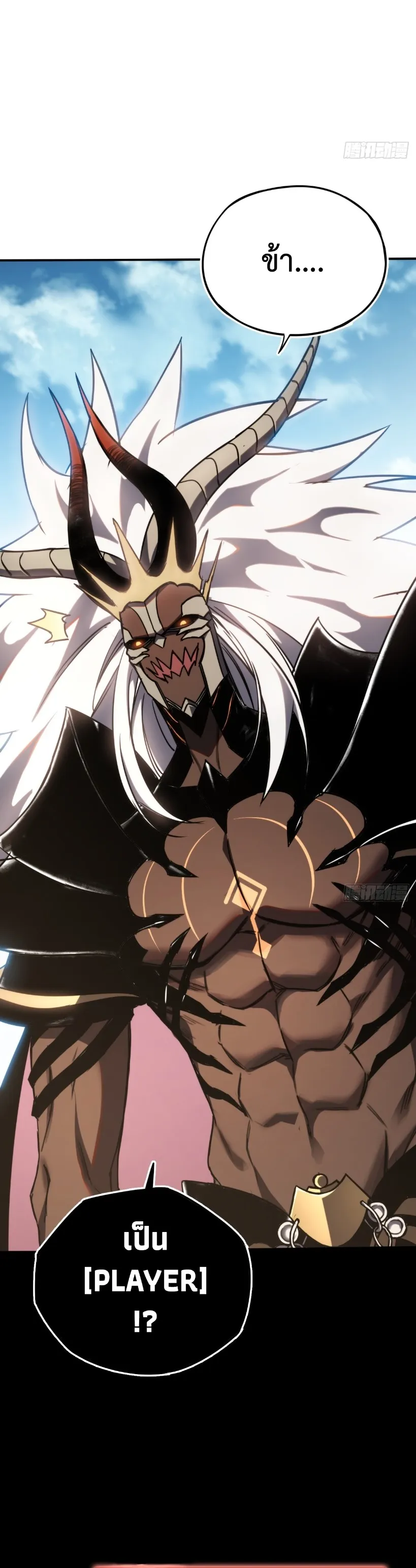 The Final Boss Became A Player ตอนที่ 3 หน้า 12