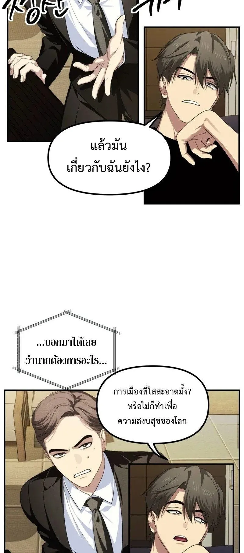 SSS-Class Suicide Hunter ตอนที่ 144 หน้า 13