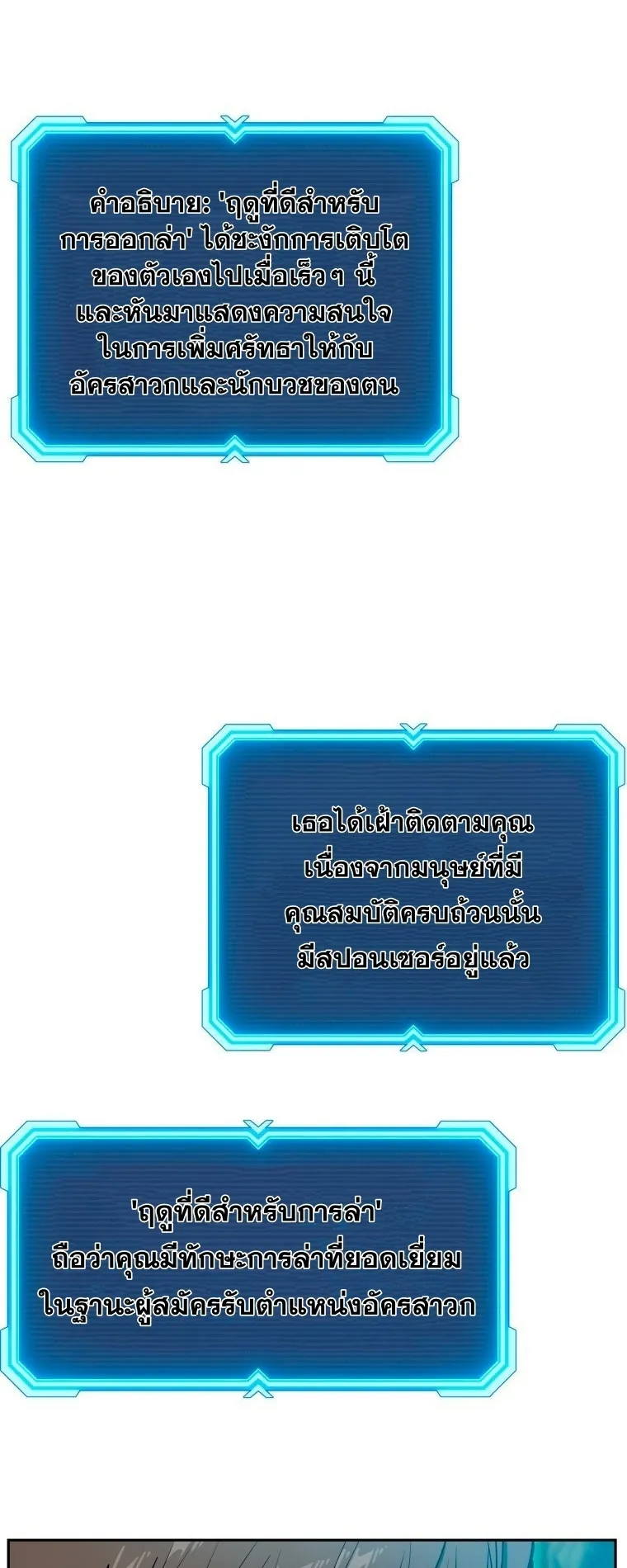 Return Of The Shattered Constellation ตอนที่ 5 หน้า 29