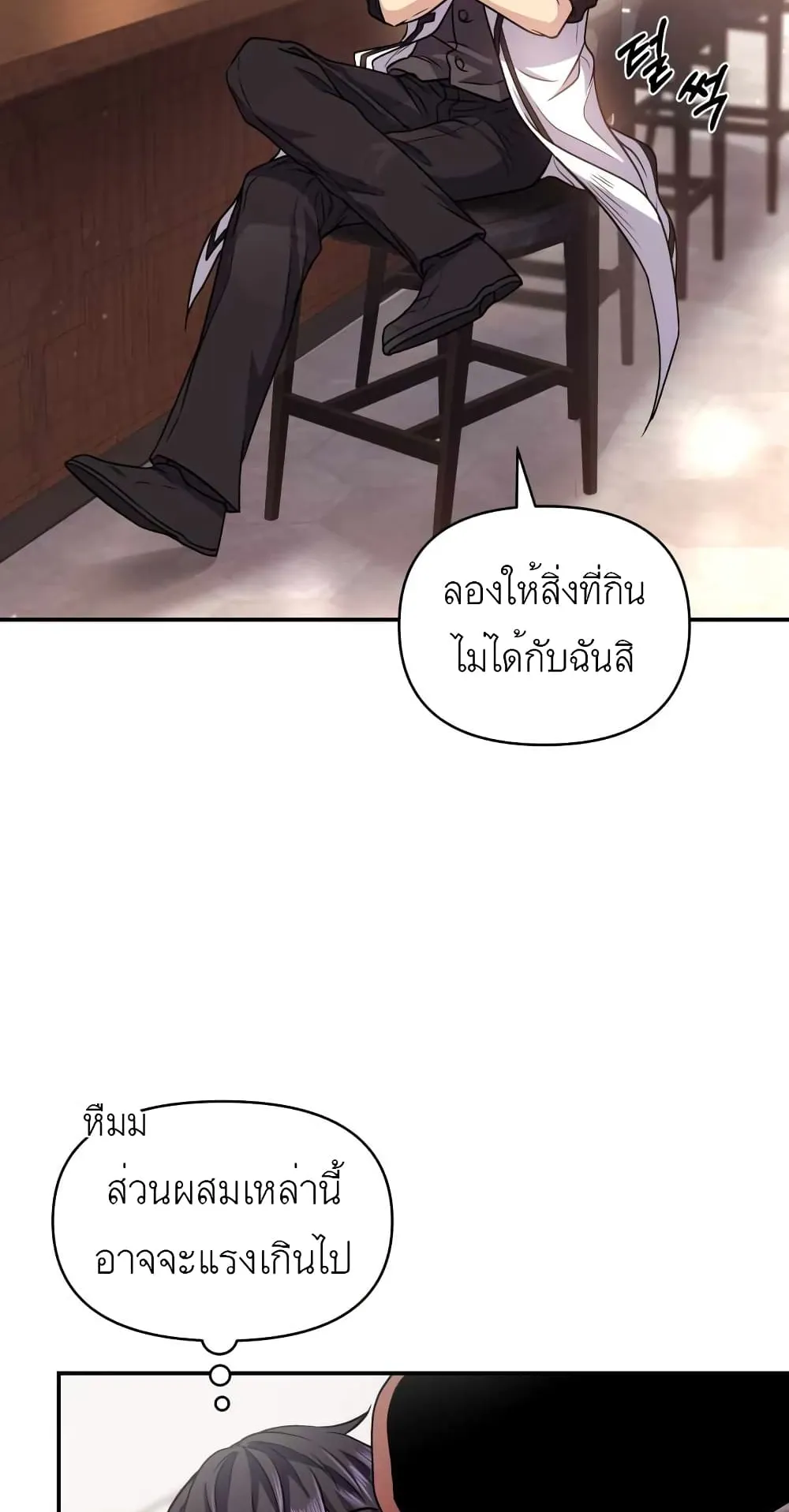 Bizarre Restaurant ตอนที่ 2 หน้า 70