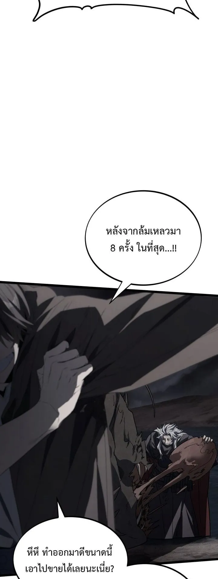 Sandmancer of the Scorched Desert จอมเวททรายแห่งทะเลทรายอันมอดไหม้ ตอนที่ 15 หน้า 4