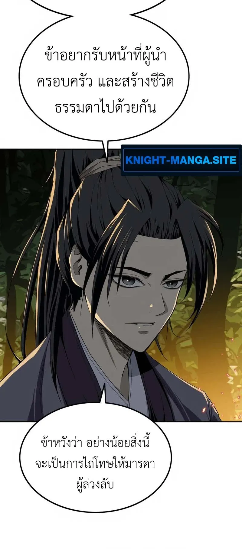 The Supreme Demonic Sword ตอนที่ 5 หน้า 54