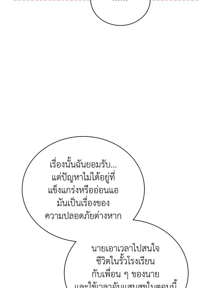 Necromancer Academy’s Genius Summoner Chapter 105 หน้า 102