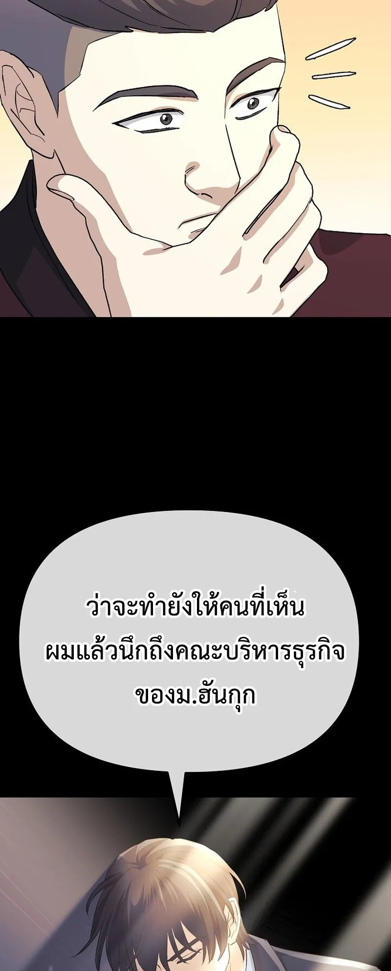 The Reset Life of a Game Addict ตอนที่ 5 หน้า 40