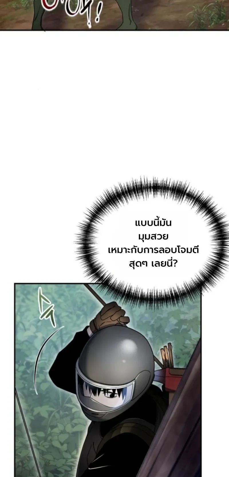 Apocalypse Veteran ตอนที่ 8 หน้า 70
