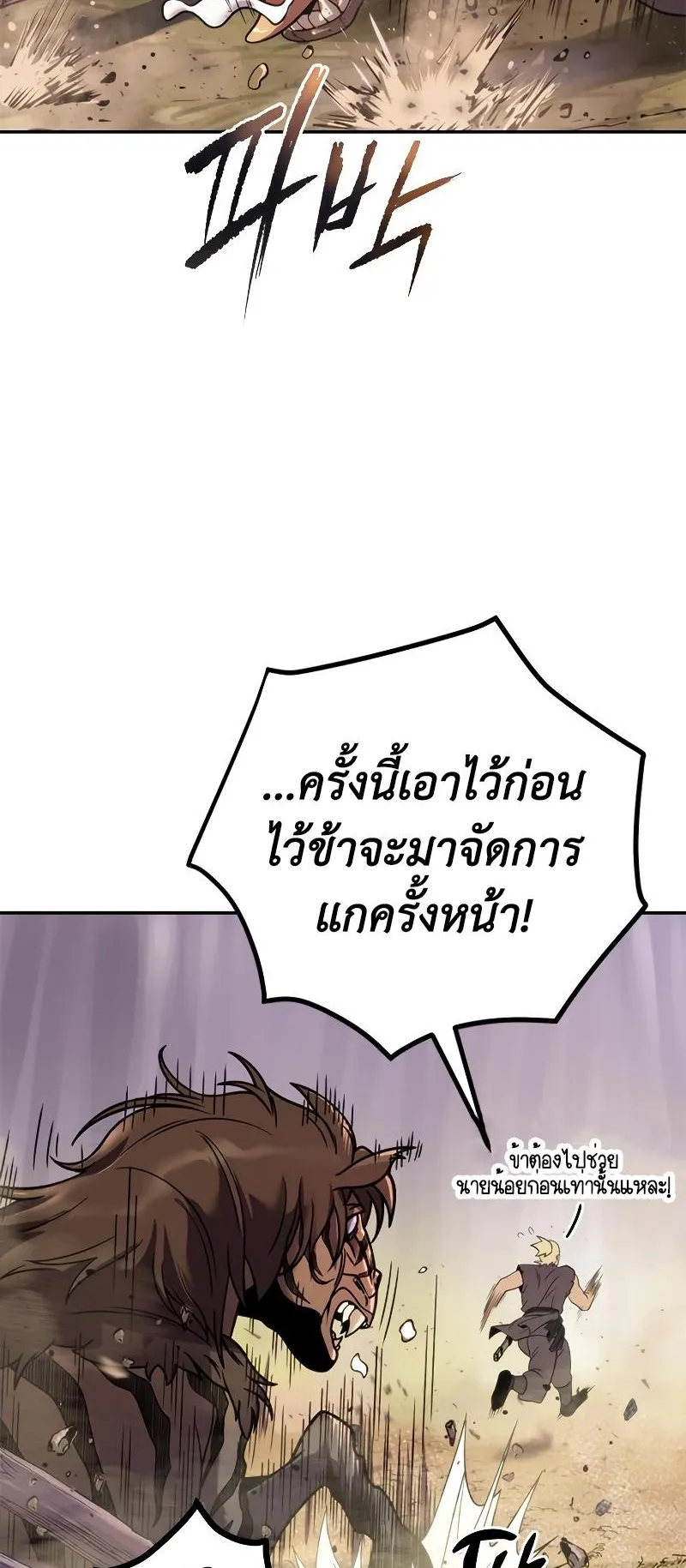 Chronicles of the Demon Faction ตอนที่ 13 หน้า 63
