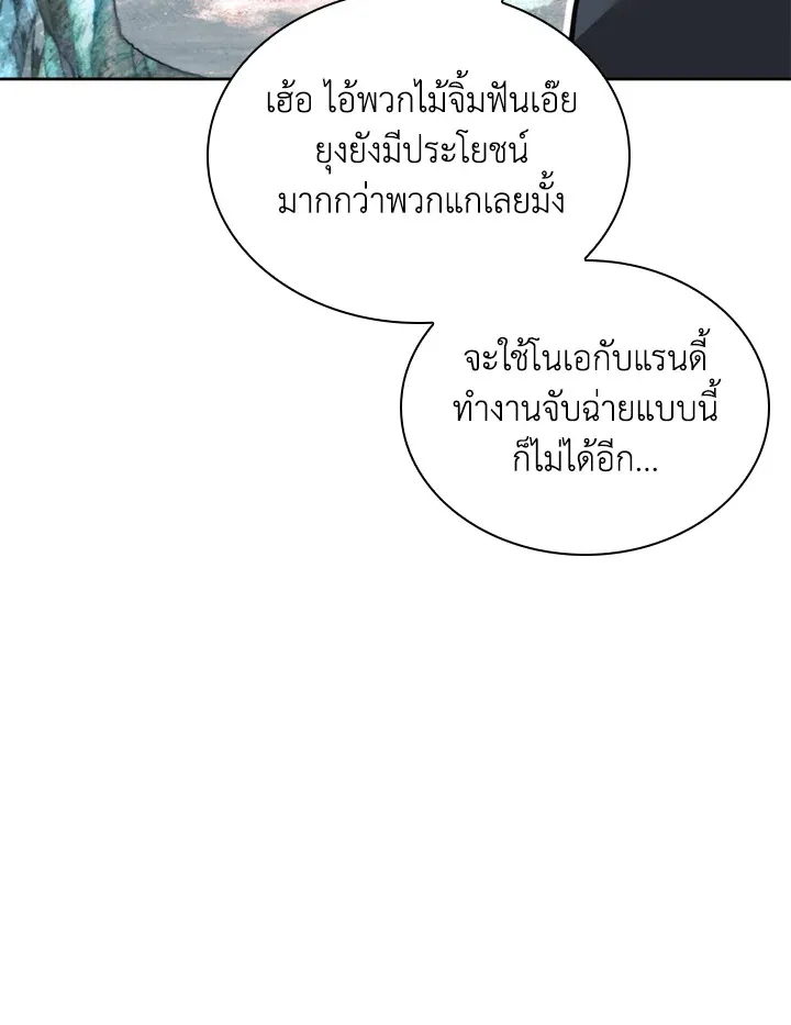 Overgeared ตอนที่ 253 หน้า 58