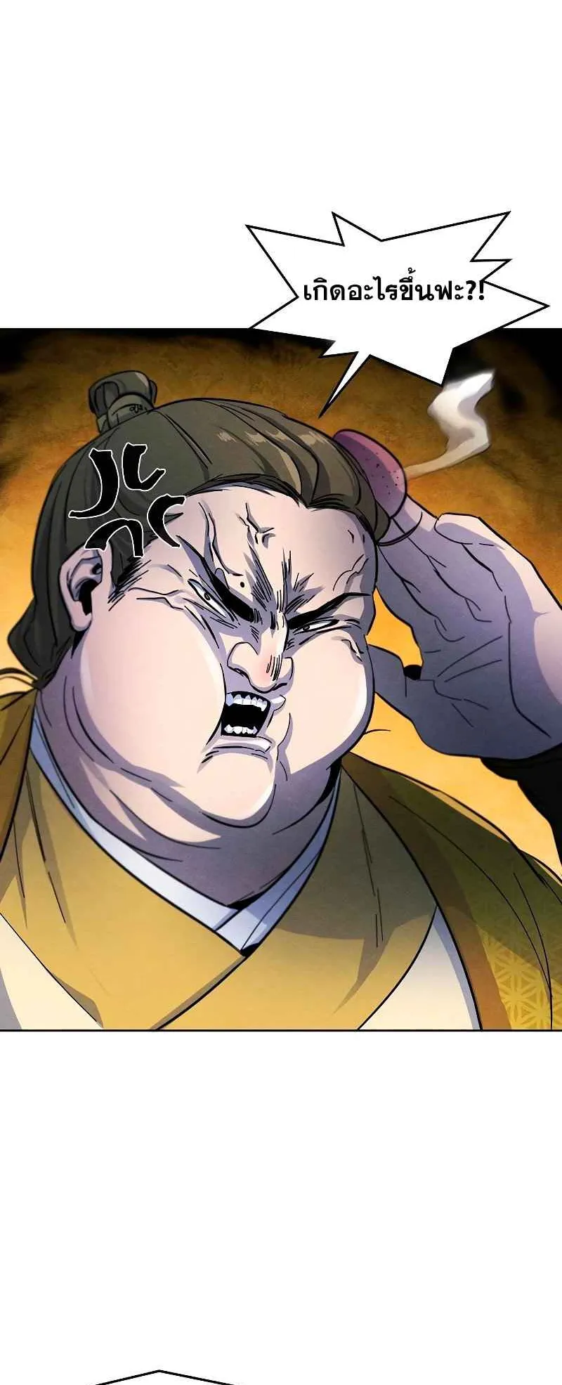 Return of the Mad Demon ตอนที่ 35 หน้า 19
