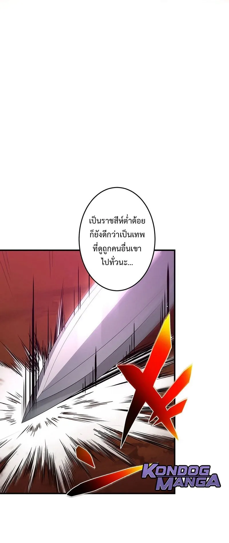 The God-Slaying Copycat ตอนที่ 48 หน้า 7