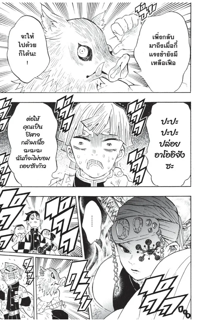 Kimetsu no yaiba ตอนที่ 62 หน้า 185