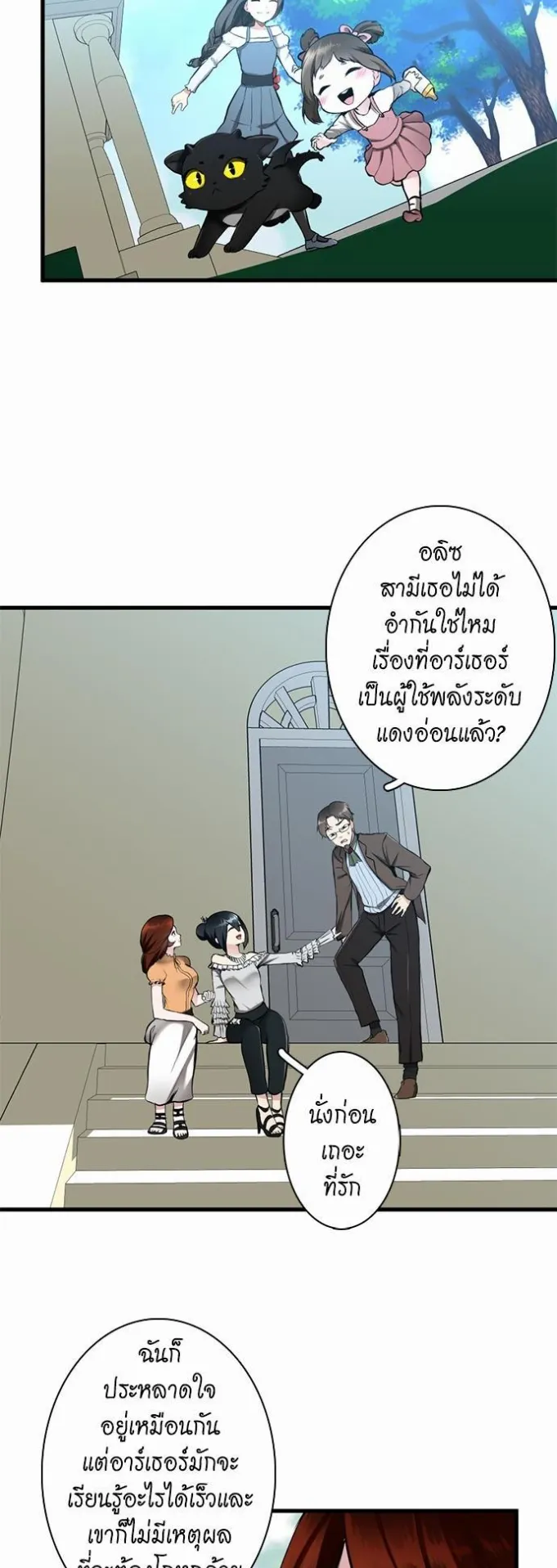 The Beginning After the End ตอนที่ 30 หน้า 11