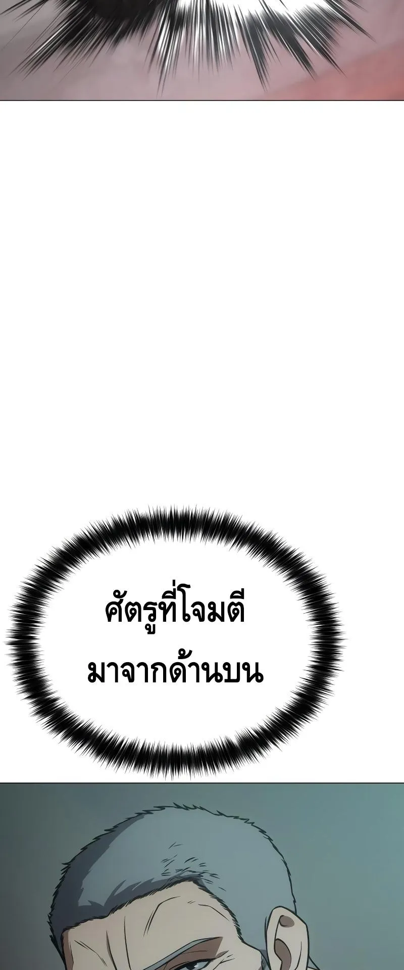 Baek XX ตอนที่ 22 หน้า 88